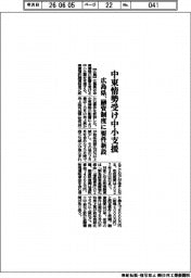 広島県、中東情勢受け中小支援 融資制度に要件新設