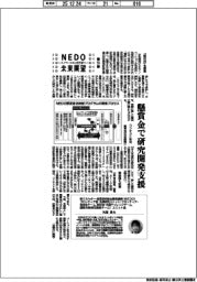 NEDO未来展望 イノベーションを社会へ(55)懸賞金で研究開発支援