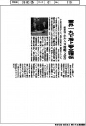 船主協、ホルムズ封鎖で会合 業界一丸で海上安全確保