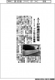 富士フイルムBI、AIが最適設定提案 プロ向け印刷機