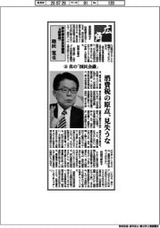 広角/野村総合研究所顧問(元総務相)・増田寛也(上)真の「国民会議」
