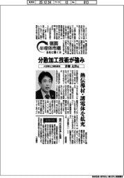 復調半導体市場 各社に聞く(24)大日精化工業取締役・青柳太洋氏 分散加工技術が強み