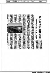 オーエム製、米中向け立旋盤増産 長岡に投資