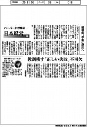 ハーバードが見る日本経営(119)破壊的“革新”創出へ