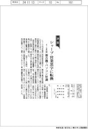 シャープの4-9月期、営業黒字に転換 複合機・パソコン好調
