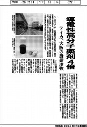 導電性高分子薬剤の生産能力4倍 テイカ、大阪の設備増強