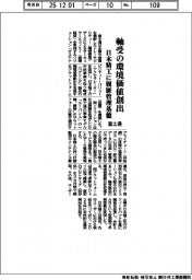 富士通、軸受の環境価値創出 日本精工に履歴管理基盤