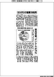コンテンツ産業14兆円、最高更新 昨年の国内市場、協会まとめ