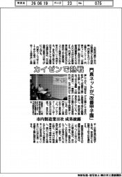 門真ネット、カイゼンで熱戦 「改善甲子園」 市内製造業10社 成果披露