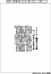 都、グリーン水素取引の入札結果公開 トレーラー輸送など支援