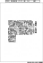 2027概算要求/内閣府、1兆円超 各省庁のAX政策後押し