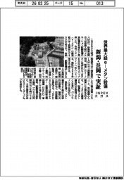 INPEXと大ガス、新潟・長岡で世界最大級e―メタン設備を実証