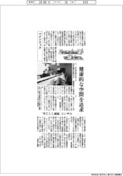 ニューノーマルで輝く(114)//パナソニック、健康的な空間を追求