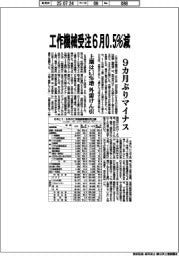 工作機械受注6月0.5%減 9カ月ぶりマイナス