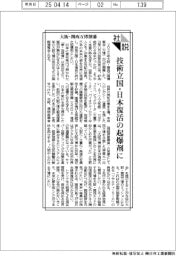 社説/大阪・関西万博開幕 技術立国・日本復活の起爆剤に
