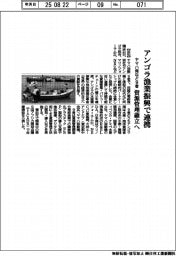 ヤマハ発など9者、アンゴラ漁業振興で連携 資源管理確立へ