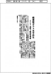 AGCなど、廃棄窓ガラスを水平再生 長野で経済性検証
