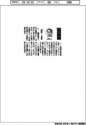 経営ひと言/ホンダ・三部敏宏社長「“開国”で変革」