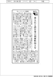 社説/キャッシュレス決済 省人化と訪日客の利便性向上を