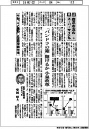 検証 商品市況のスーパーサイクル(59)令和「コメ騒動」と国際作物市場/パンドラの箱を開けた小泉コメ改革