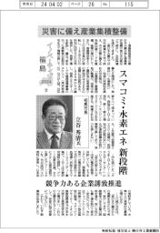 イノベーティブ福島2024(12)相馬市長・立谷秀清氏 災害に備え産業集積整備