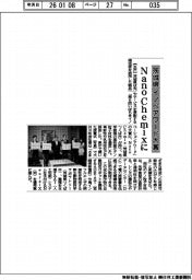 茨城県/イノベアワード大賞、Nano Chemixに