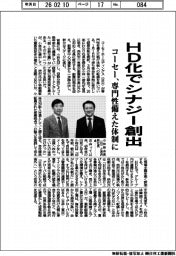 コーセー、HD化でシナジー創出 専門性備えた体制に