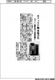 セブン、カフェラテ機 省電力化 燃料高で更新前倒し
