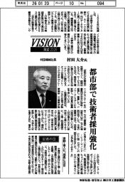 展望2026/村田機械社長・村田大介氏