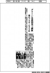 都、グリーン水素利用で認証 ブラザーなど3社