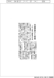 大阪市、水道事業DX促進 戦略案を作成