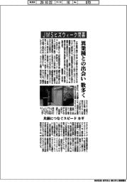 異業種との出会い、数多く JMSビズウィーク閉幕