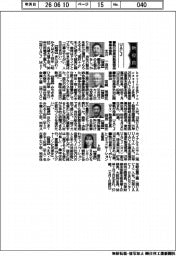 新役員/UACJ 執行役員自動車部品事業本部長・北川一治氏ほか