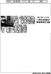 三井住友信託、東京・大森にコンサル店 資産形成を支援