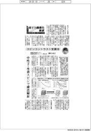 原子力機構の価値 原子力の社会実装に向けて(59)スピンコントラスト変調法