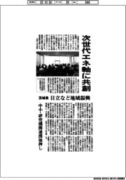 茨城県、次世代エネ軸に共創 日立など地域振興