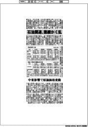 決算/石油関連、業績かく乱 中東影響で原油価格変動