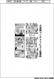 テクノア、大喜利コンテストにAI応募枠