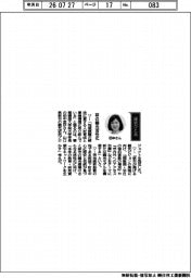 経営ひと言/事業構想大学院大学・田中里沙学長「萩の観光活性化」