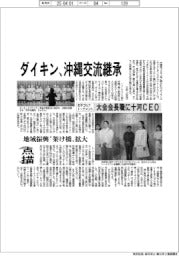 点描/ダイキン、沖縄交流継承 女子ゴルフトーナメント大会会長職に十河CEO