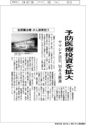 ヤマシタHD、予防医療投資を拡大 M&A推進