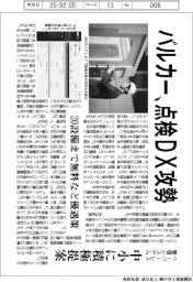 バルカー、点検DX攻勢 ペーパーレス管理システム、中小に積極提案