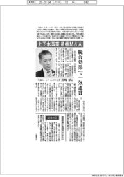 インタビュー/月島ホールディングス社長・川崎淳氏 上下水事業 積極M&A