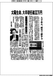太陽生命、大卒初任給32万円 大手並み、採用で競争力