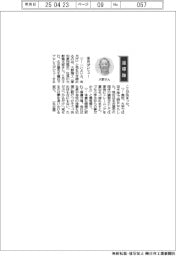 経営ひと言/大野精工・大野龍太郎社長「来月デビュー」