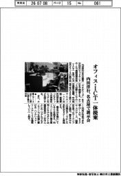 内田洋行、オフィス・ICT一体提案 名古屋で展示会