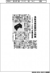 TDK、車載用インダクター量産 基板実装面積60%削減