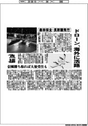 点描/ドローン、海外に活路