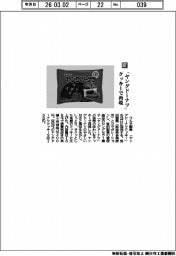 フルタ製菓/「ヤングドーナツ」 クッキーで再現