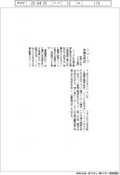 シャープ、半導体売却 鴻海に9月155億円